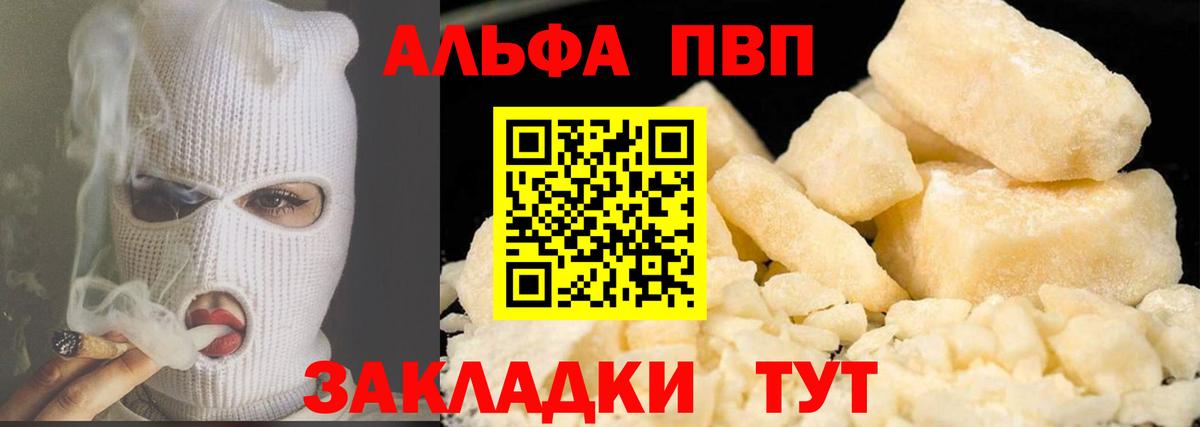 Чапаевск  где найти   Alpha-PVP  A PVP Crystall  Вход с VPN  Альфа ПВП Crystall 