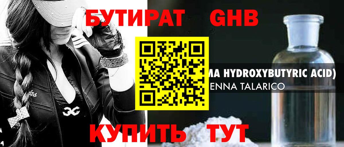Чапаевск  Бутират 1.4BDO  БУТИРАТ  Вход с VPN 