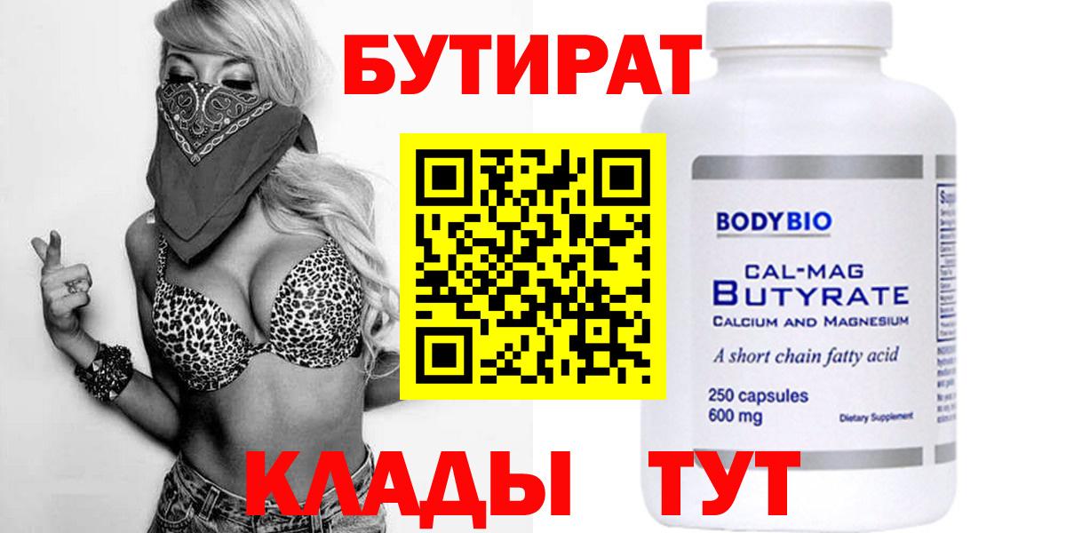 БУТИРАТ оксибутират Чапаевск