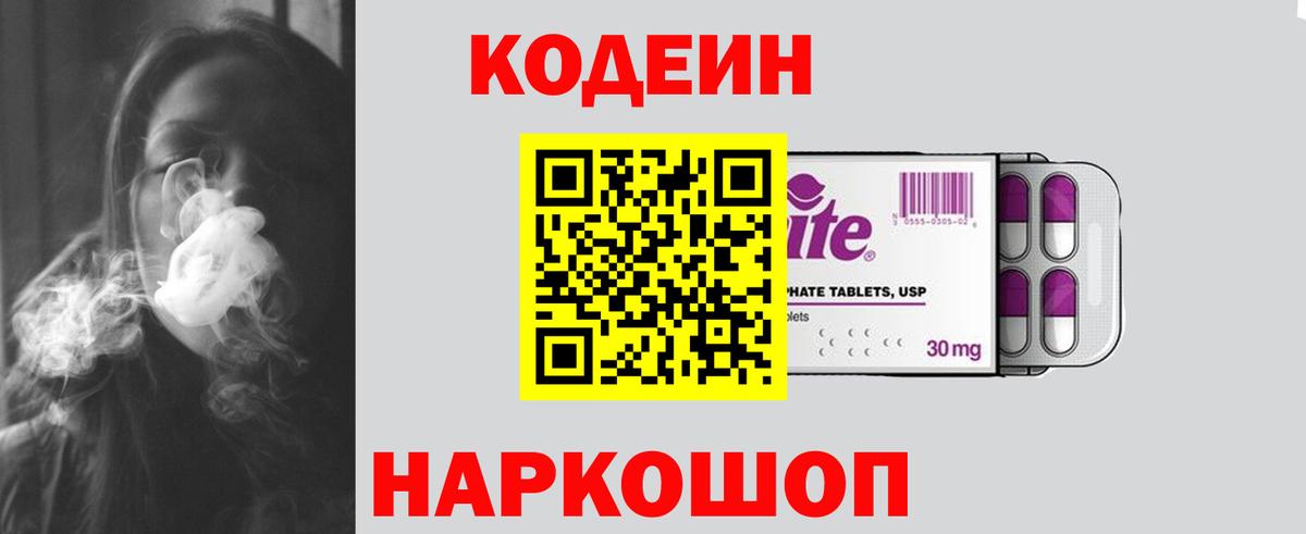 Кодеиновый сироп Lean Purple Drank  Вход с VPN  Чапаевск  Кодеин напиток Lean (лин) 