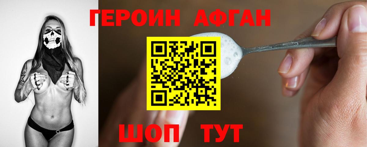 ГЕРОИН Афган Чапаевск