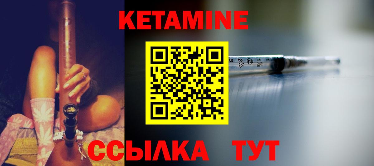 КЕТАМИН ketamine  Вход с VPN  Чапаевск 