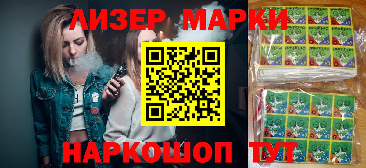 Наркотические марки 1,5мг Чапаевск
